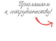 Приглашаем к сотрудничеству Dexpan